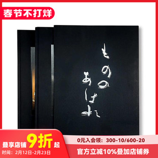 【现货】井津建郎 | 物之哀 KENRO IZU | Mono No Aware 原版英文摄影作品集 善本图书