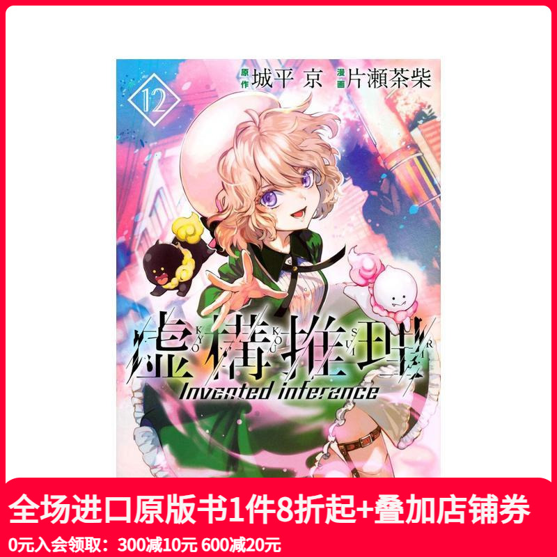 虚构推理 12 虚构推理(12