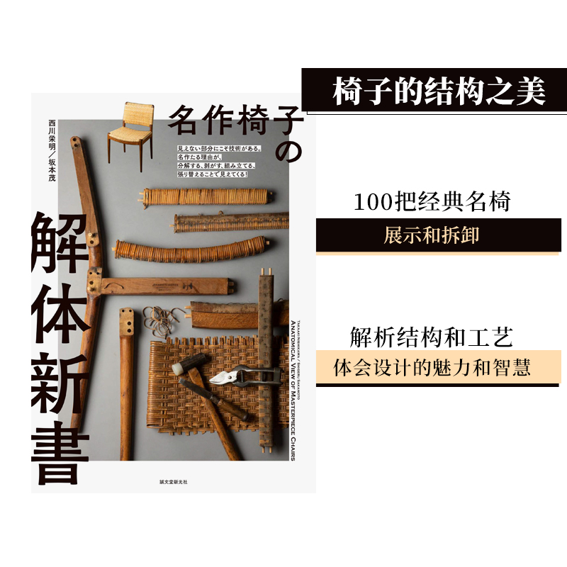 名作椅子的结构解剖书
