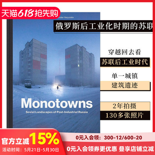 俄罗斯后工业化时期的苏联景观