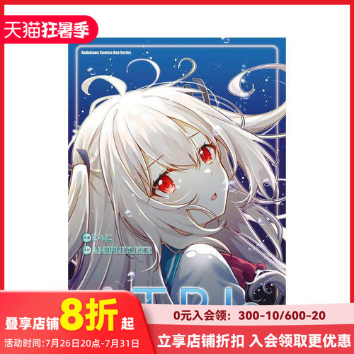 【现货】ATRI -My Dear Moments- (3) 台版原版繁体中文漫画书 作者：じゃこ  原作：ANIPLEX.EXE 台湾角川