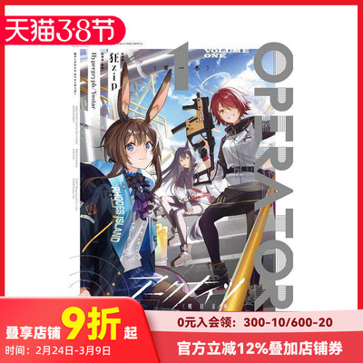 【现货】明日方舟 OPERaTORS! ア—クナイツ OPERaTORS! 1 原版日文二次元漫画