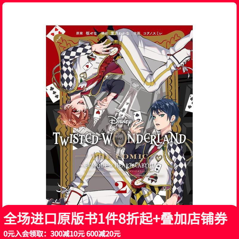 迪士尼扭曲仙境 漫画 Epis