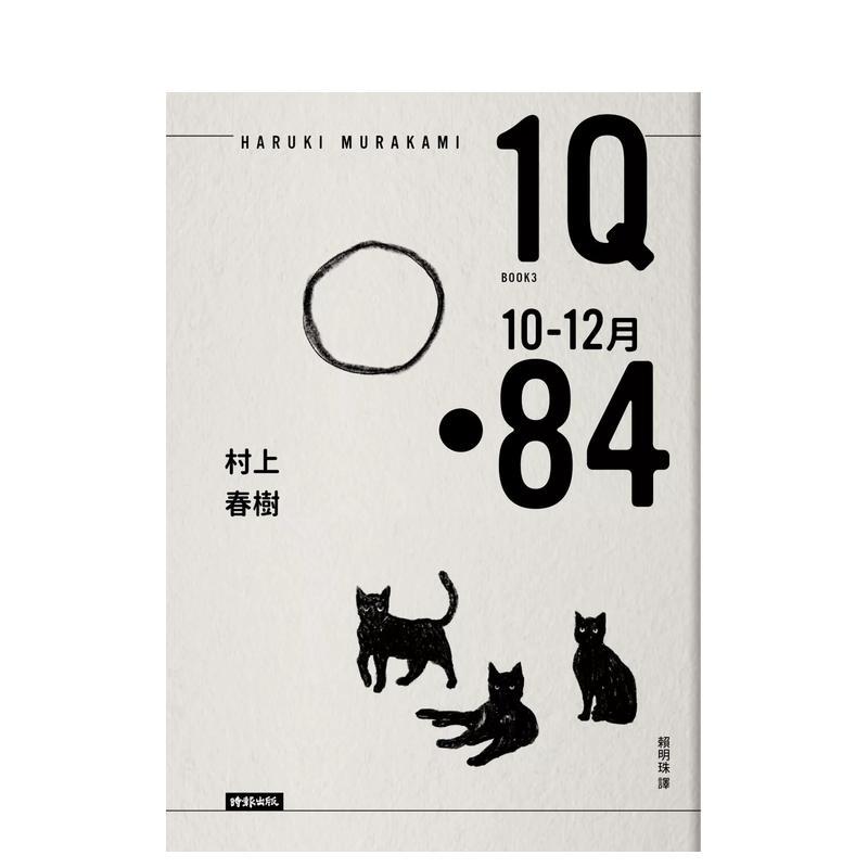 1Q84 Book3 10月-