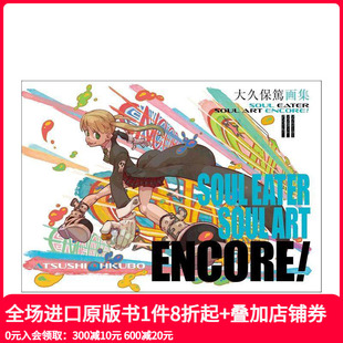 ART 善本图书 大久保笃画集 日文插画作品集 原版 ENCORE EATER SOUL 噬魂师 预售