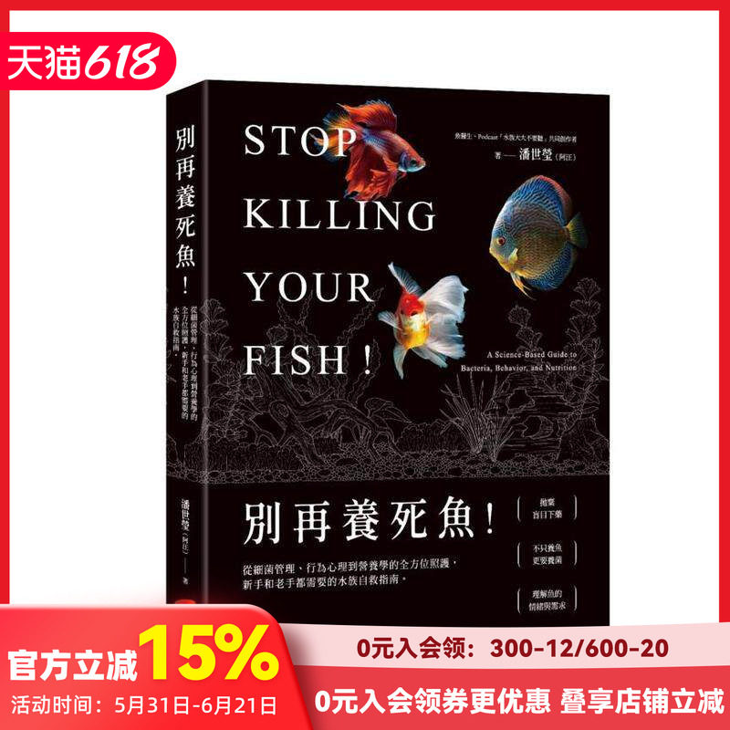 【预售】别再养死鱼!从细菌管理、行为心理到营养学的全方位照护,新手和老手都需要的水族自救指南 台版原版中文繁体居家生活