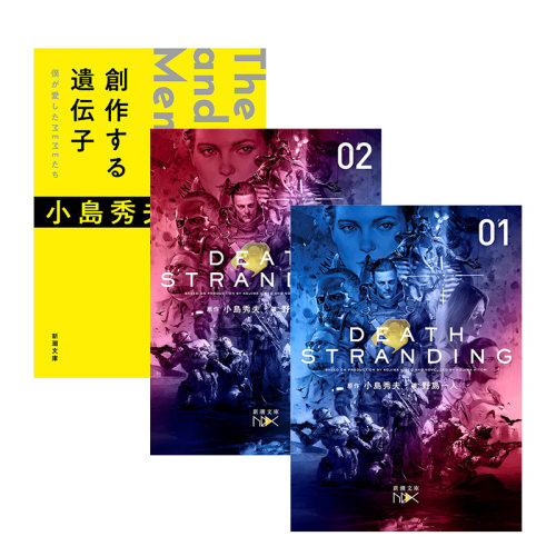 【现货】日版死亡搁浅小说上下册Death Stranding 小岛秀夫 创作随笔散文与开发秘话组合装 进口日文原版 游戏小说
