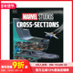 英文艺术插画原画设定集 Marvel 现货 Cross 漫威工作室：惊人内部构造图解 Incredible 原版 Studios Sections