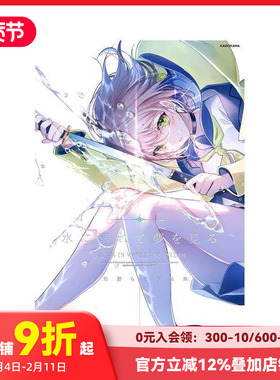 【现货】美和野Ragu画集：溺于水中看见梦 水に溺れて夢を見る 美和野らぐ作品集 原版日文艺术插画作品集画册画集
