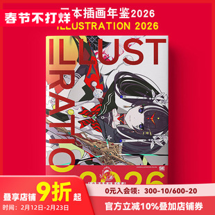 【现货】（预计12月出版）日本插画年鉴2026 ILLUSTRATION 2026 原版日文艺术插画作品集画册画集 善本图书
