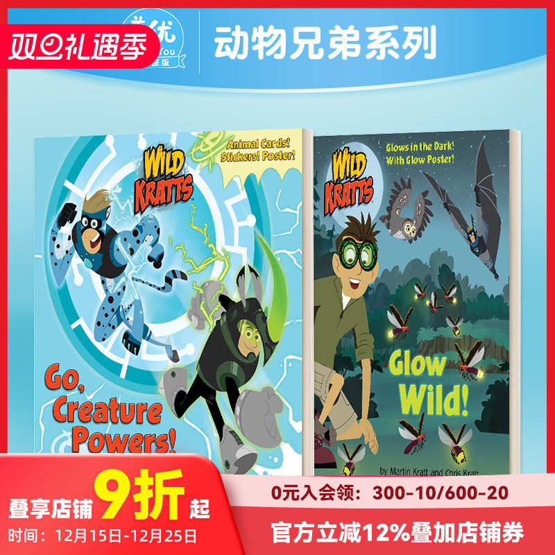 【现货】英文原版绘本 Glow Wild动物兄弟：发光野生动物+野生力量2册 动物知识科普 3岁+平装英文原版 Wild Kratts PBS动画