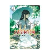 台版 繁体中文漫画书 原版 古書堂事件手帖 三上延 ナカノ 现货 越島はぐ 台灣角川