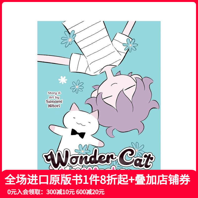 神奇猫Kyuu-chan 卷8