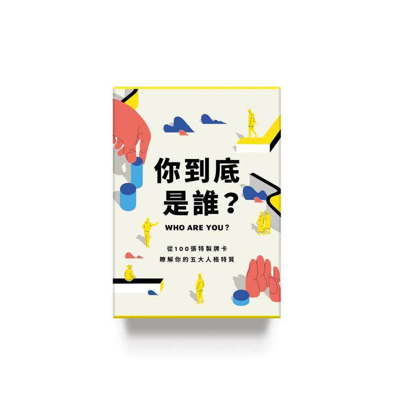 【预售】你到底是谁？从100张特制牌卡，了解你的五大人格特质 台版原版中文繁体心理励志 桑娜．巴尔萨利－帕苏尔 大块文化出版