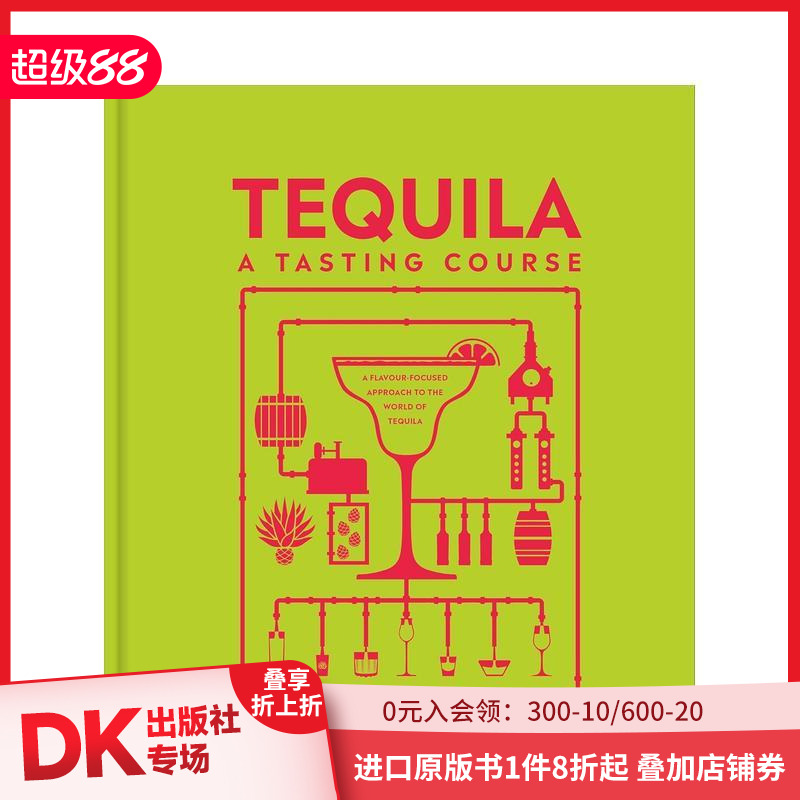 龙舌兰品鉴指南 Tequila