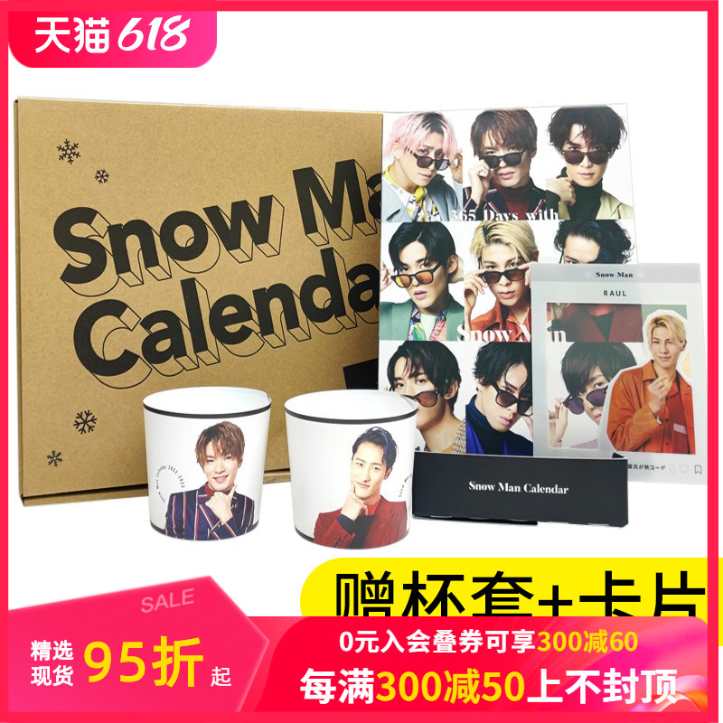 【现货】 学年历 Snow Man 日历カレンダー 2022.4-2023.3 Johnnys' Official 杰尼斯事务所公认 台历周边 含杯套 透卡 日文原版图 书籍/杂志/报纸 原版其它 原图主图