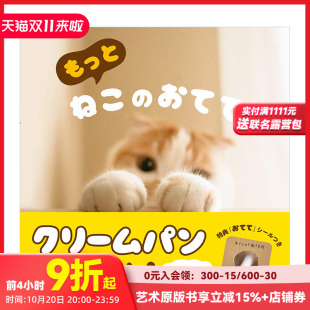 おてて 善本图书 猫咪 进口图书摄影写真萌系动物宠物猫猫 日文原版 PIE ねこ もっと 手手2 现货