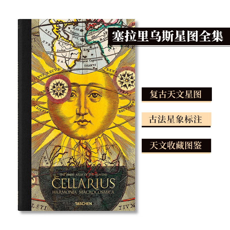 塞拉里乌斯星图全集(特大版)
