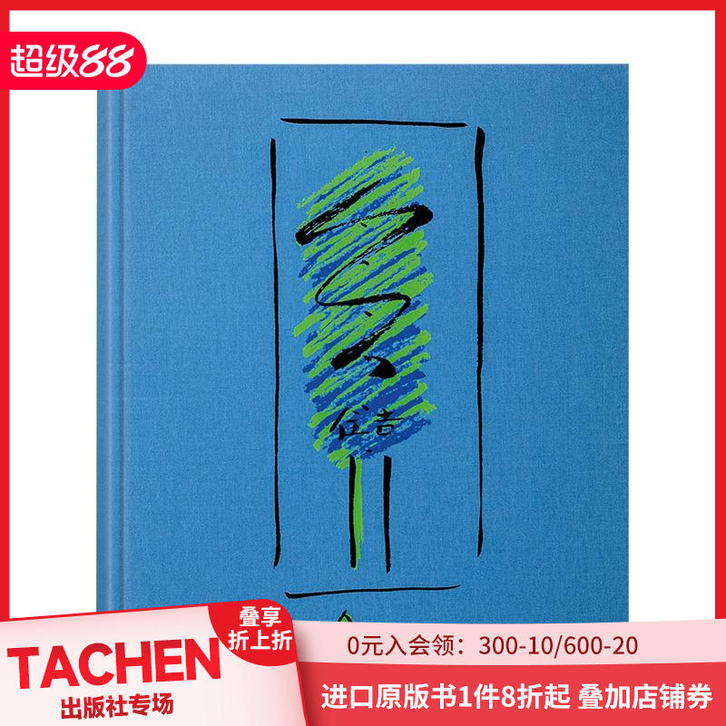 安藤忠雄：手稿、草图与建筑 T