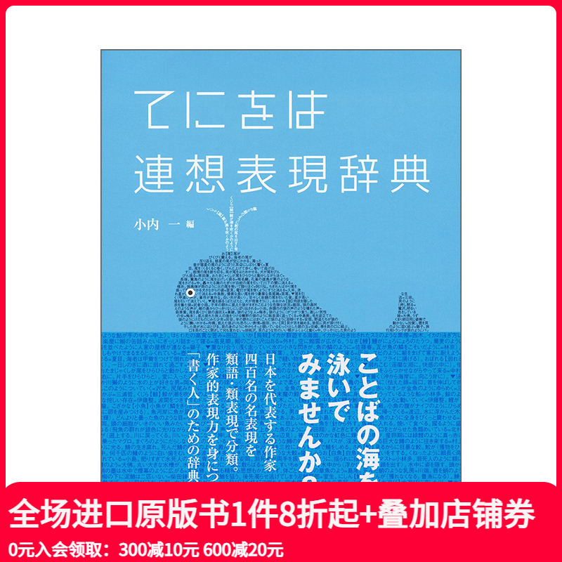名作家表达方式联想词典日文语言