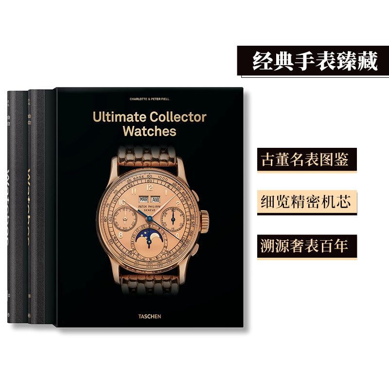 TASCHEN经典手表臻藏一套两册