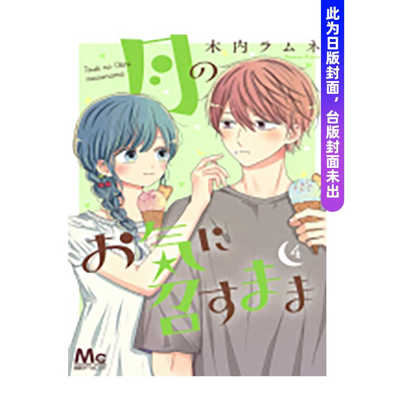 (预计26年1月出版)月喜欢就