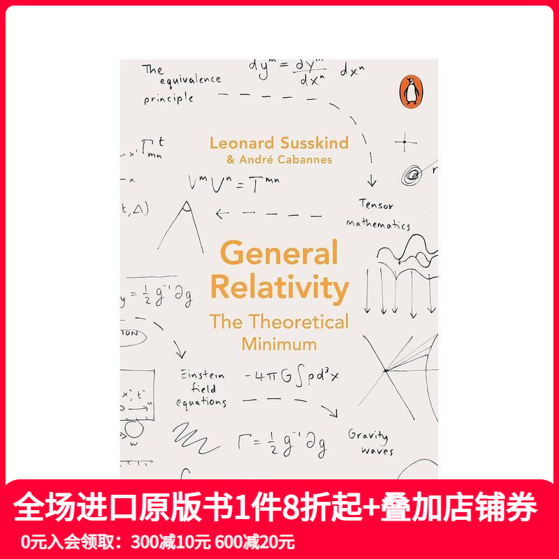 【简易理论】广义相对论 【Th