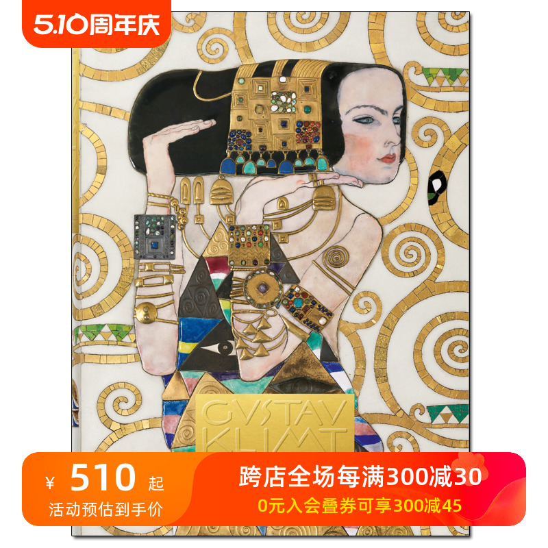 【现货】[TASCHEN出版]古斯塔夫·克林姆特 克里姆 绘画艺术作品全集英文原版 Gustav Klimt: Complete Paintings 2017新版珍藏版 书籍/杂志/报纸 艺术类原版书 原图主图