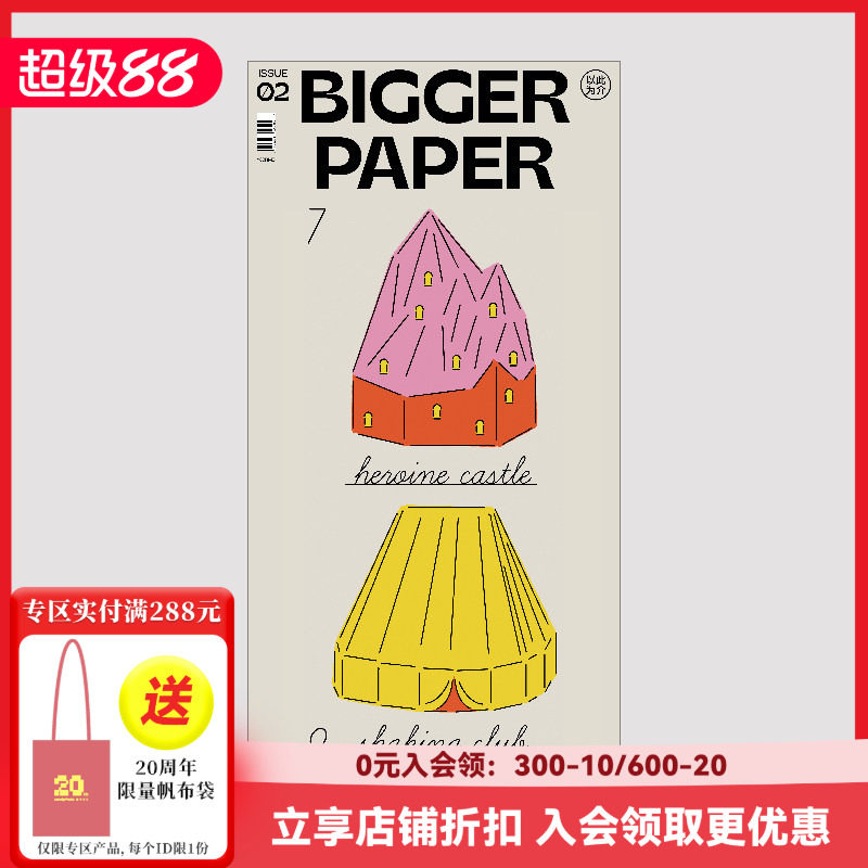 【现货】BIGGER PAPER 第2期：以此为介 中文简体艺术画册画集设计插画报纸 善本图书