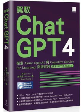 【预售】驾驭 ChatGPT 4: 探索 Azure OpenAI 与 Cognitive Service for Language 开发实践 23 博硕 柯克 进口原版 繁体中文