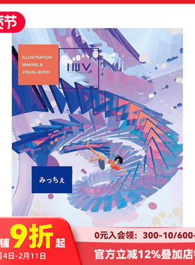 【现货】MICHE插画作品集 ILLUSTRATION MAKING & VISUAL BOOK みっちぇ 原版日文插画作品集