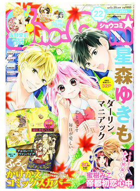 【订阅】Sho-Comi(少女コミック)动漫插画杂志日本日文原版年订24期 I002 善本图书