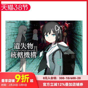 【预售】遗失物统辖机构 画集 遺失物統轄機構 原版日文艺术插画作品集