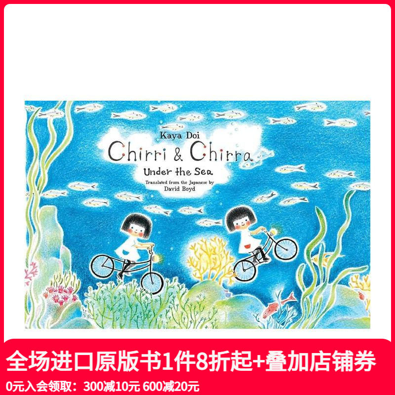 【叮铃和叮铃铃】水下世界 【C