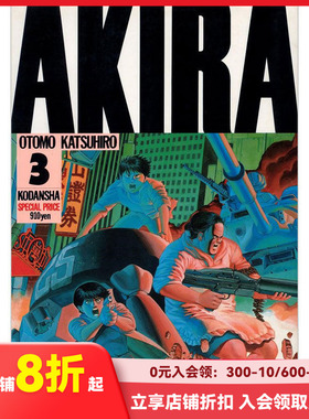 【现货】日文原版漫画 AKIRA阿基拉TV版 VOL3大友克洋otomo katsuhiro讲谈社出版 原装正品进口日本漫画 善本图书