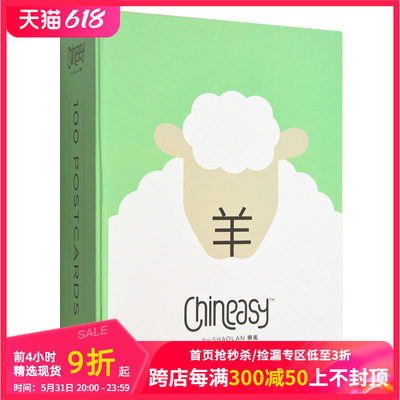 【现货】【T&H】CHINEASY: NEW WAY ，简单中文：100个明信片