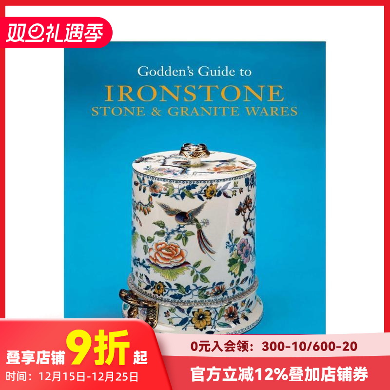 戈登指南：炻器、石器与花岗岩器