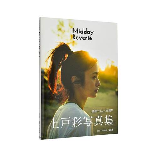 上户彩写真集Midday Re