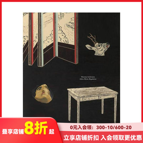 玛玛?安德森：再见抹大拉的玛利