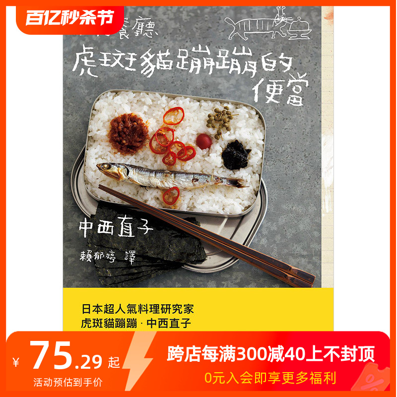 【预售】旅行餐廳：虎斑貓蹦蹦的便當中西直子的便当教学饮食料理食谱港台图书善本图书