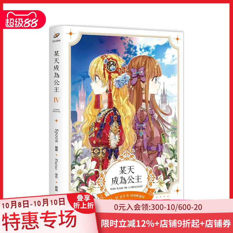 某天成为公主04漫画 台版原版