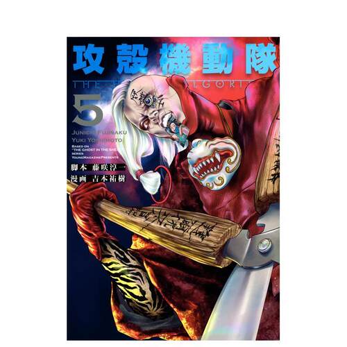 攻壳机动队 THE HUMAN