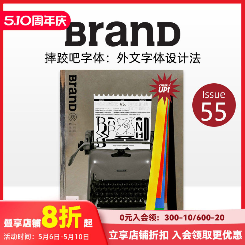 【现货】BranD 2021年01期 NO.55 [Come and Wrestle: Designer vs. Foreign Typeface] 英文原版期刊杂志艺术 善本图书