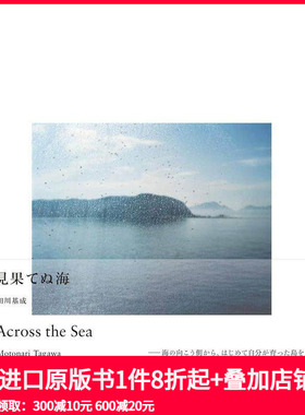 【预售】未竟之海 摄影集 見果てぬ海 进口日文原版 田川基成 长崎之海 旅行摄影