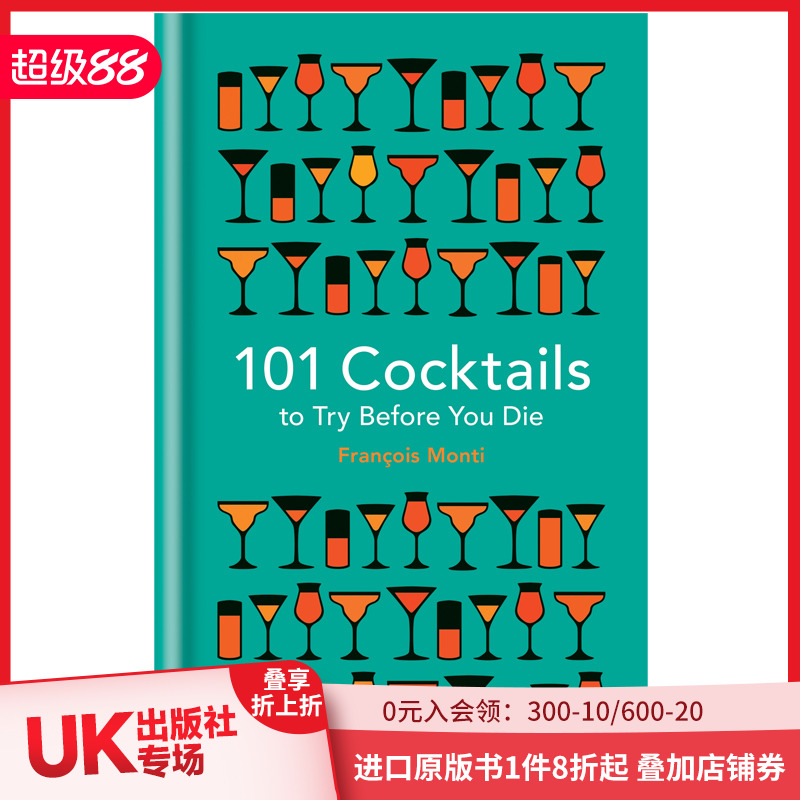 一生中一定要尝试的101种鸡尾酒