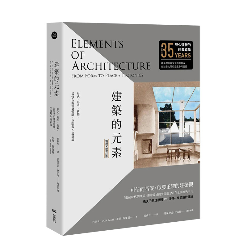 建筑的元素形式场所构筑