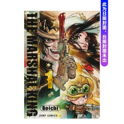 【预售】(预计8月出版)THE MARSHAL KING 执行官之王 1 台版原版繁体中文漫画书 Boichi 长鸿出版善本图书