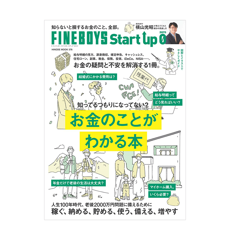 【订阅】 FINEBOYS Start up 0 CAMP 露营商品时尚杂志 日文版 年订1期 E642 善本图书