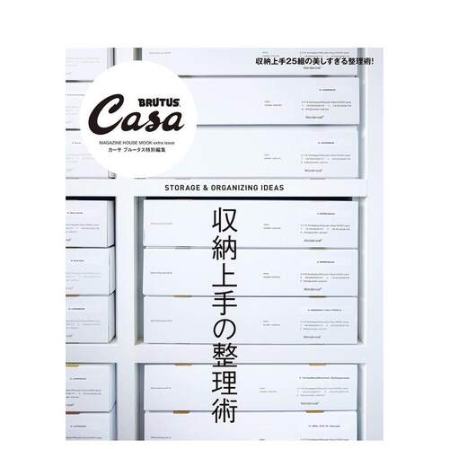 Casa BRUTUS特别编集