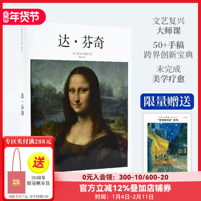 【现货】【SendPoints】【基础艺术2.0】达·芬奇 中文简体原版艺术画册画集 善本图书